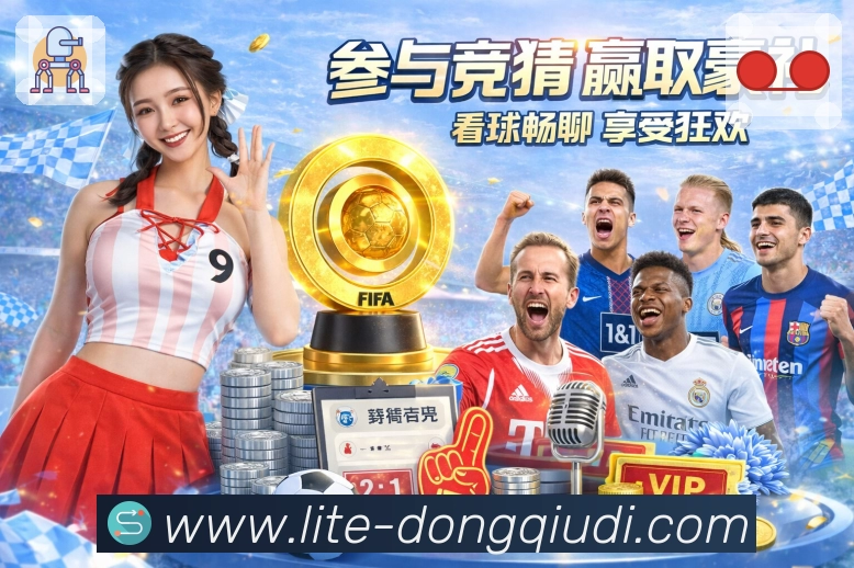 球队数据与战绩